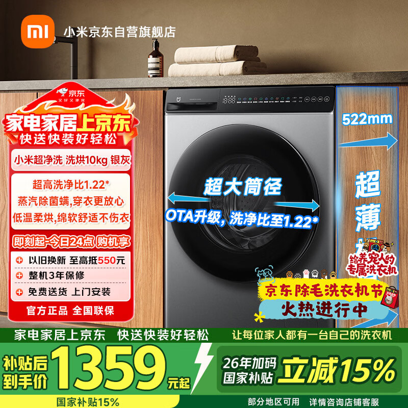 米家小米滚筒洗衣机全自动10公斤洗烘一体超净洗一级能效羊毛洗内衣洗国家补贴XHQG100MJ108