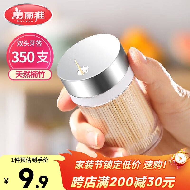 美丽雅竹牙签350支罐装一次性家用水果牙签盒双头使用剔牙棒餐厅牙签筒