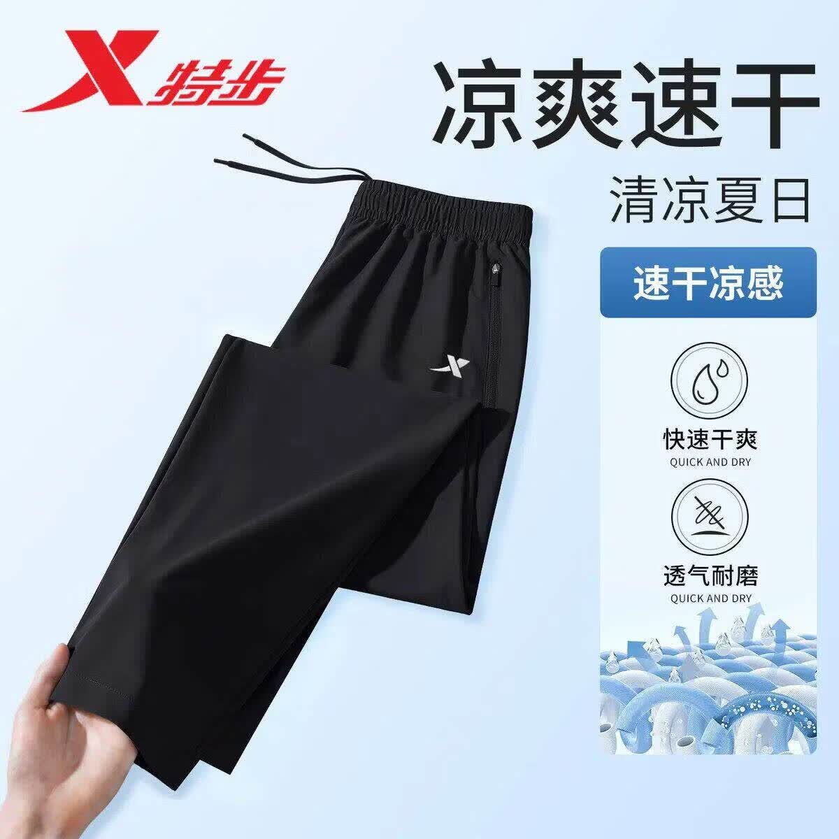 特步（XTEP）速干运动裤男款夏季新款梭织薄款透气跑步长裤户外休闲裤子直筒裤 正黑色 L
