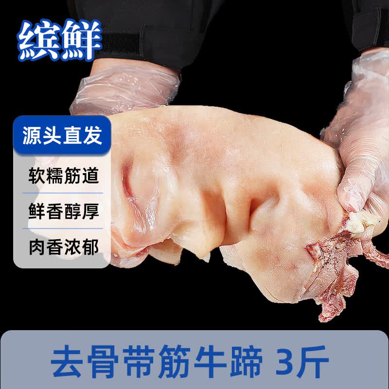 缤鲜 国产 冷冻去骨带筋牛蹄 净重3斤 整只牛蹄烧烤火锅食材-源头直发