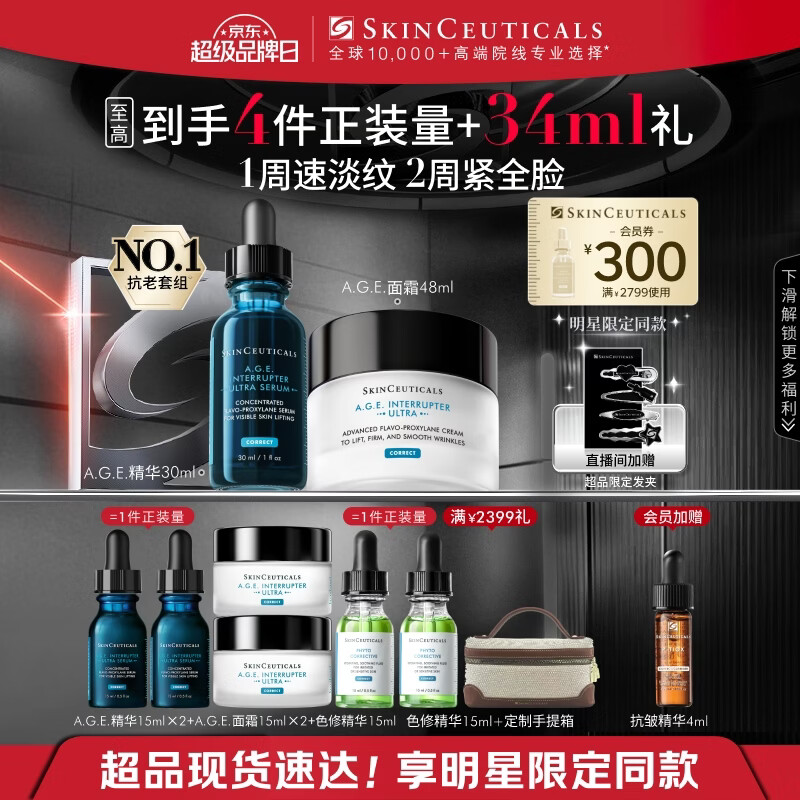 修丽可AGE精华30ml+AGE面霜48ml抗老套装护肤品30%玻色因紧致生日礼物