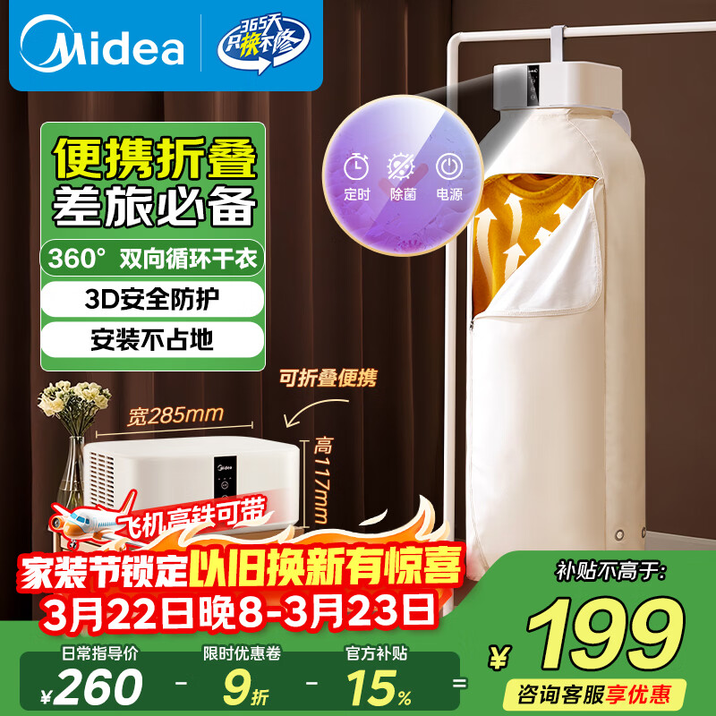 美的（Midea）【新款挂式】便携式干衣机家用小型旅行出差烘干机可折叠婴儿衣物内衣烘衣机HBGD08F1