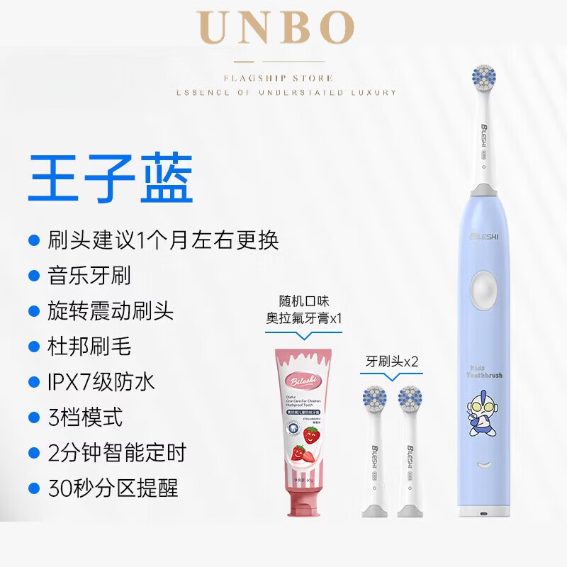 UNBO德国进口高端音乐旋转儿童电动牙刷3到6-12岁童趣唱歌充电式软毛刷 【王子蓝】音乐旋转牙刷共2支刷头+奥拉氟牙膏