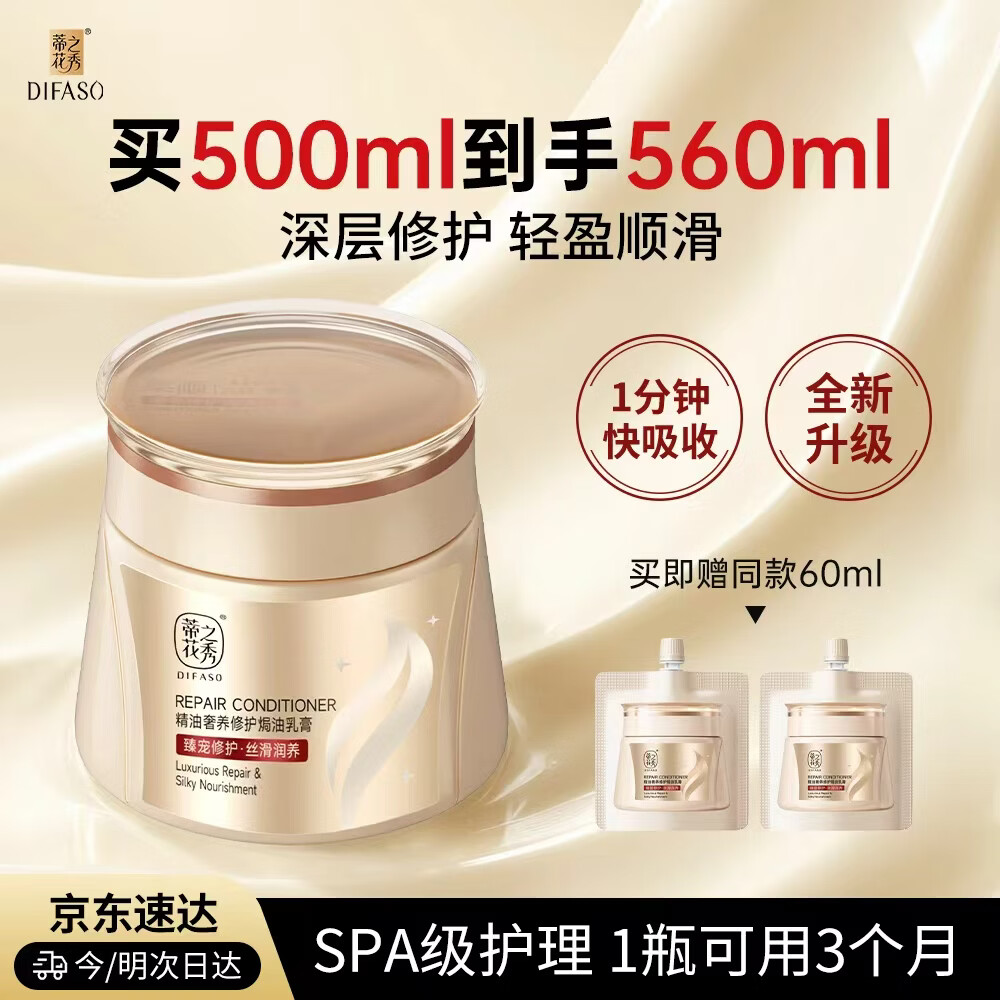 蒂花之秀发膜精油奢养修护焗油乳膏500ml 柔顺修护烫染干枯毛躁护发素