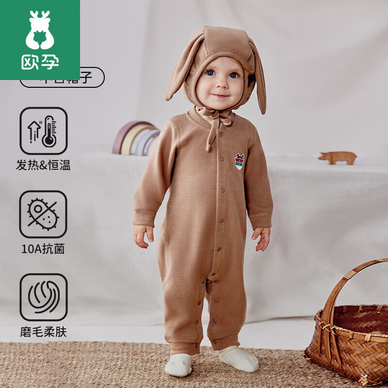 欧孕欧孕婴儿衣服秋冬季暖姜保暖宝宝连体衣打底贴身长袖睡衣哈衣爬服 咖色 59cm 【推荐身高52-59cm】