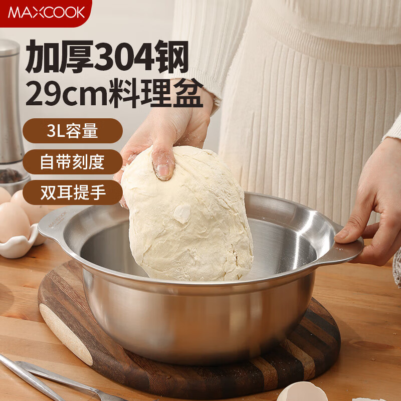 美厨（MAXCOOK）加厚304不锈钢盆家用洗菜盆和面盆打蛋盆料理盆汤盆电磁炉可用 29CM双耳盆