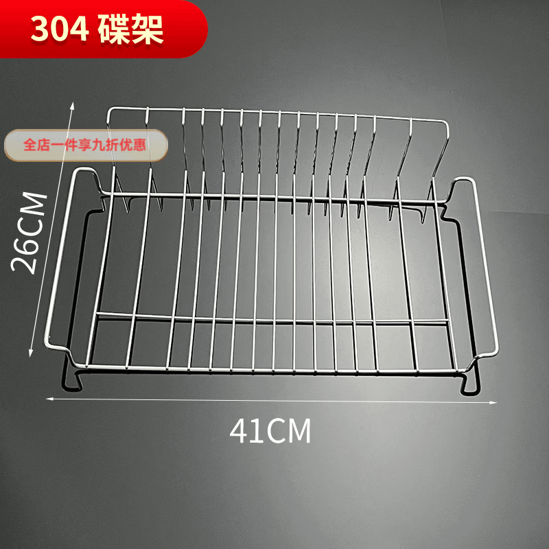 兰琦欧消毒柜层架子康宝304不锈钢篦子网框网篮置物架消毒碗柜碗架碟架 41X25.5碟架