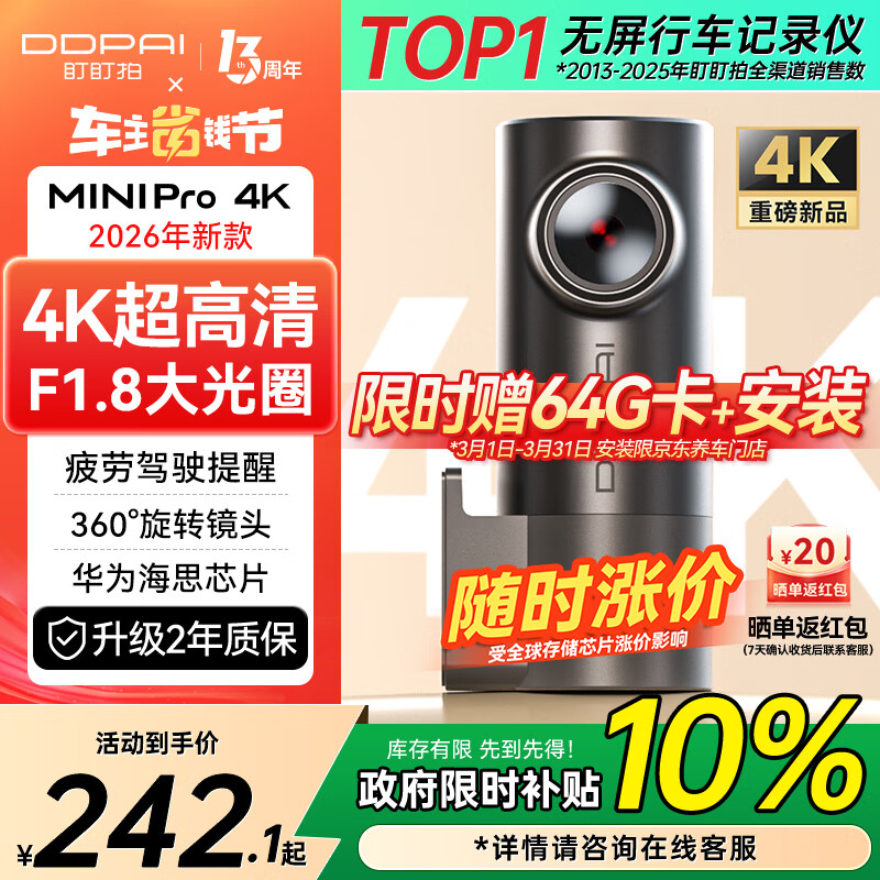 盯盯拍行车记录仪MINIPro 4K超高清夜视 360度旋转 F1.8大光圈 2026新款