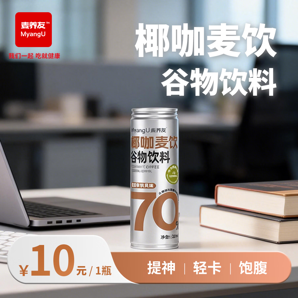 麦养友椰咖麦饮小麦糊粉层学生早餐即食饮品整箱代餐饮料谷物食品 椰咖麦饮280ml*1瓶