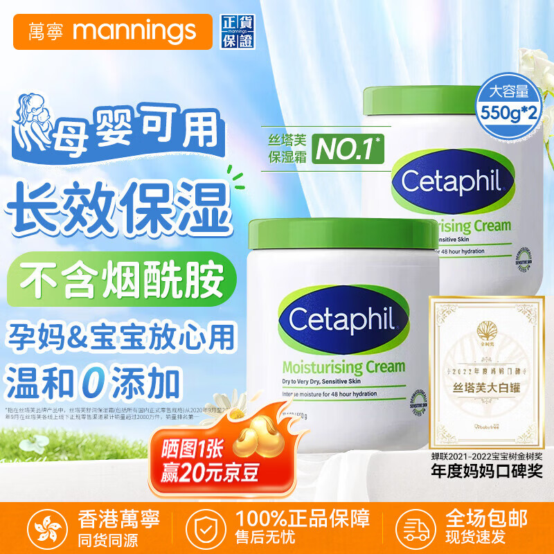 丝塔芙大白罐滋润保湿霜2件装 补水身体乳 儿童敏感肌适用 550g*2罐