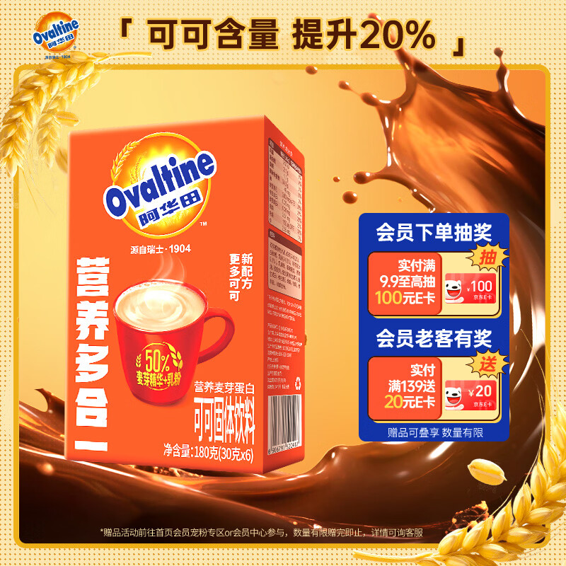 阿华田（Ovaltine）可可粉随身装180g（30g*6包）早餐牛奶冲饮即食蛋白型固体饮料