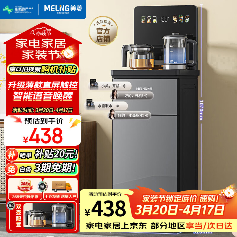美菱（MeiLing）办公室家用底部上水防溢水茶吧机智能语音饮水机旗舰新品升级薄款直屏泡茶机MY-DA6215