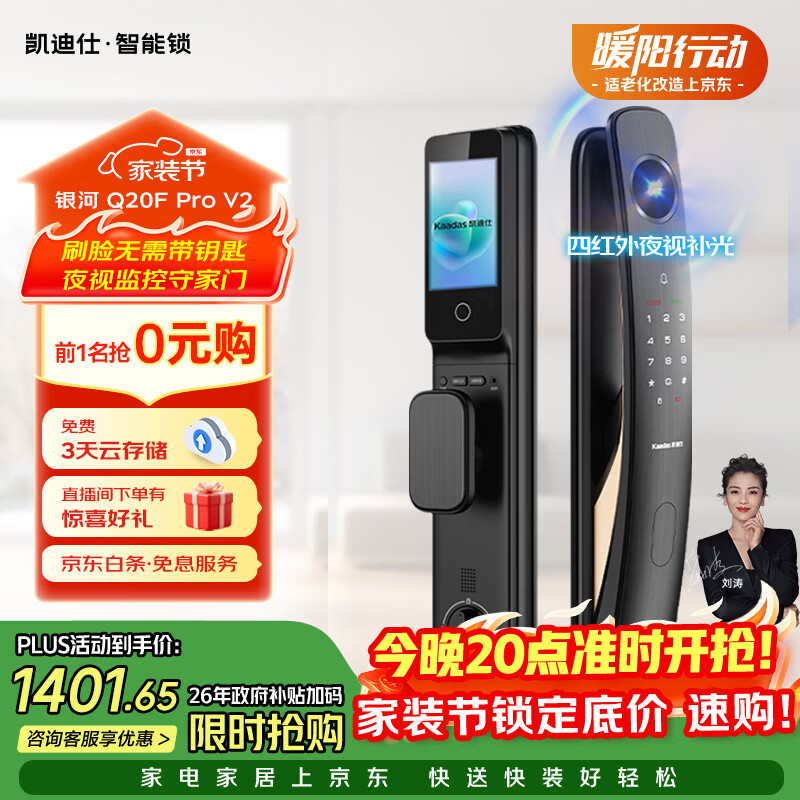 凯迪仕（KAADAS）智能门锁 3D人脸识别可视猫眼大屏指纹锁全自动 Q20F Pro V2