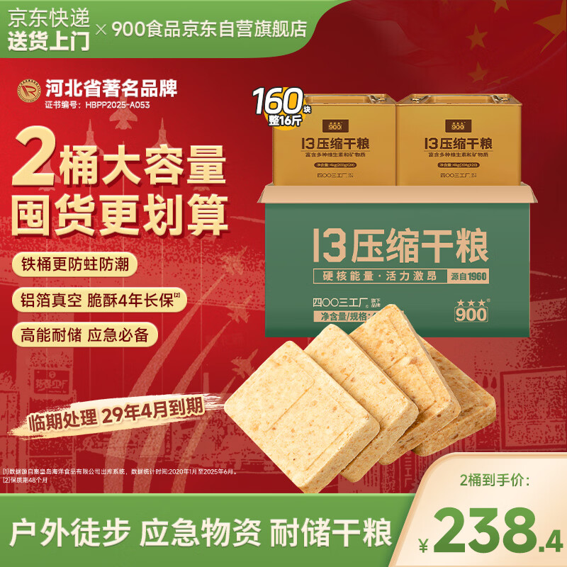 900ѹ������13ͰװӦ��ѹ������������ʳ200g*40������29��4�µ��� 224.32Ԫ