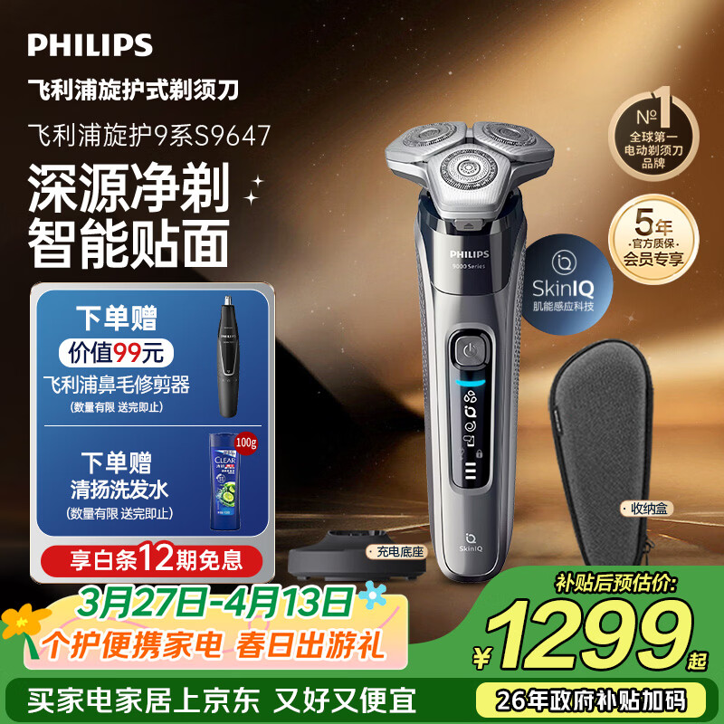 飞利浦电动剃须刀旋护9系经典版 SkinIQ高端智能刮胡刀   生日礼物送男生男友老公父亲
