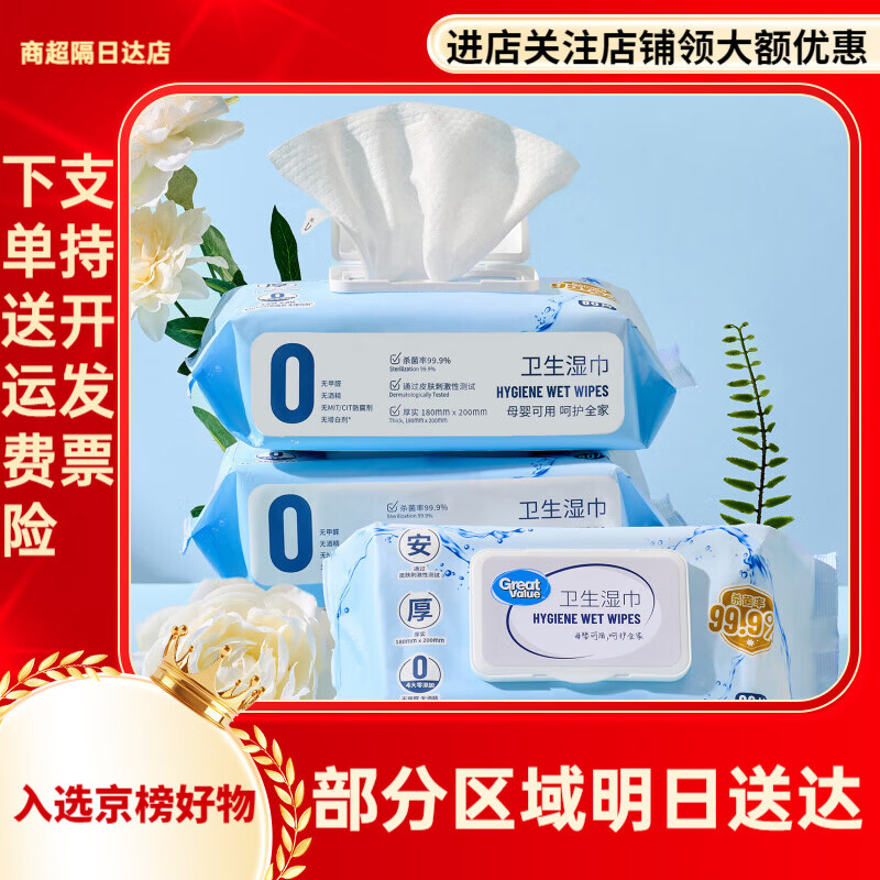 惠宜沃尔玛惠宜卫生湿巾加厚抽取式80片家用湿纸巾大包婴儿手口湿巾 1包 【基本装】