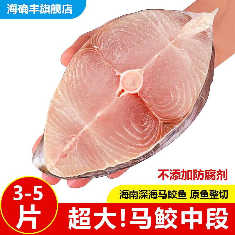 海确丰大马鲛鱼切片中段新鲜冷冻马交鱼深海鱼海鲜水产马鲛鱼 马鲛鱼切片1000g/4-10片