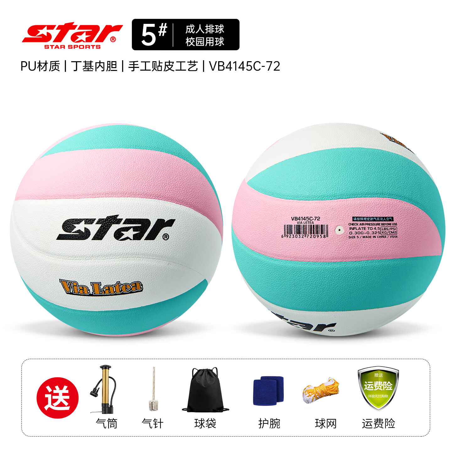 世达（star）排球新款5号成人专业训练比赛耐磨硬排中考学生考试专用球 5号 VB4145C-72
