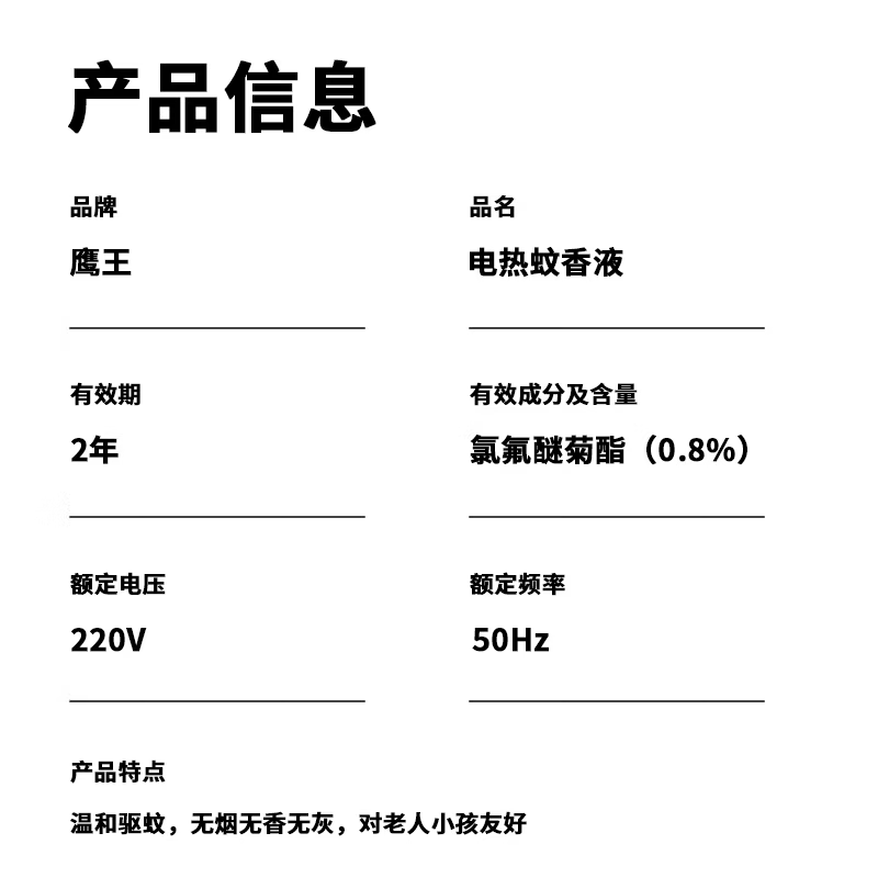 鹰王蚊香液电蚊香液驱蚊液定时加热器驱蚊防蚊蚊香基孔肯雅热无香型 【可用240晚*】4液1器
