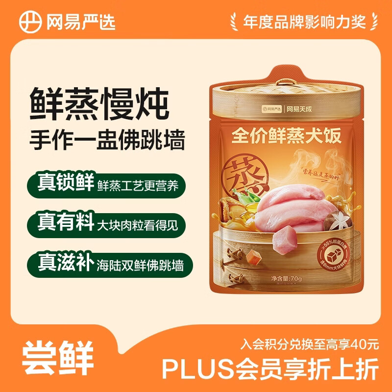 网易严选犬用鲜蒸主食餐包全价湿粮幼犬成犬全价狗粮拌饭补水餐包 70g