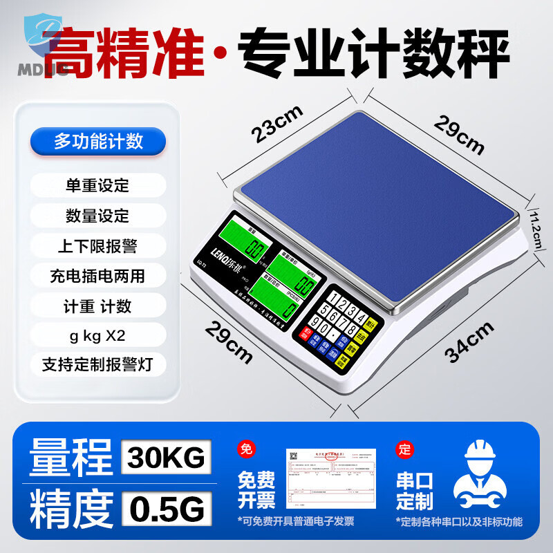 高精度计数电子秤0.1g商用精准克称精密计重多功能工业电子台秤 【多功能计数】30kg精度0.5g