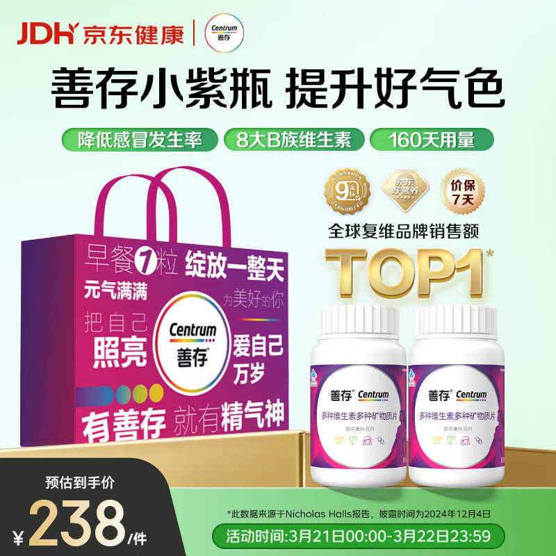 善存女士复合维生素 B族多种VCED烟酰胺叶酸铁钙镁锌B12 80粒*2瓶