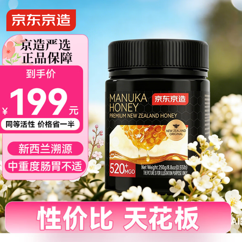 京东京造麦卢卡蜂蜜UMF15+250g 母亲节礼物新西兰进口天然滋补品送长辈