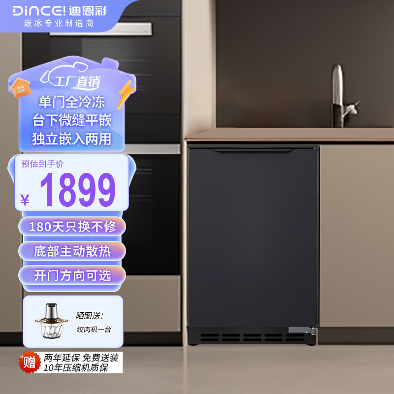 迪恩彩DINCEI台下嵌入式冰箱 单门全冷冻 底部散热 迷你小型卧式内嵌式隐藏式橱柜一体岛台冰箱 65Q平嵌【莫迪兰灰面板】独立/0嵌两用