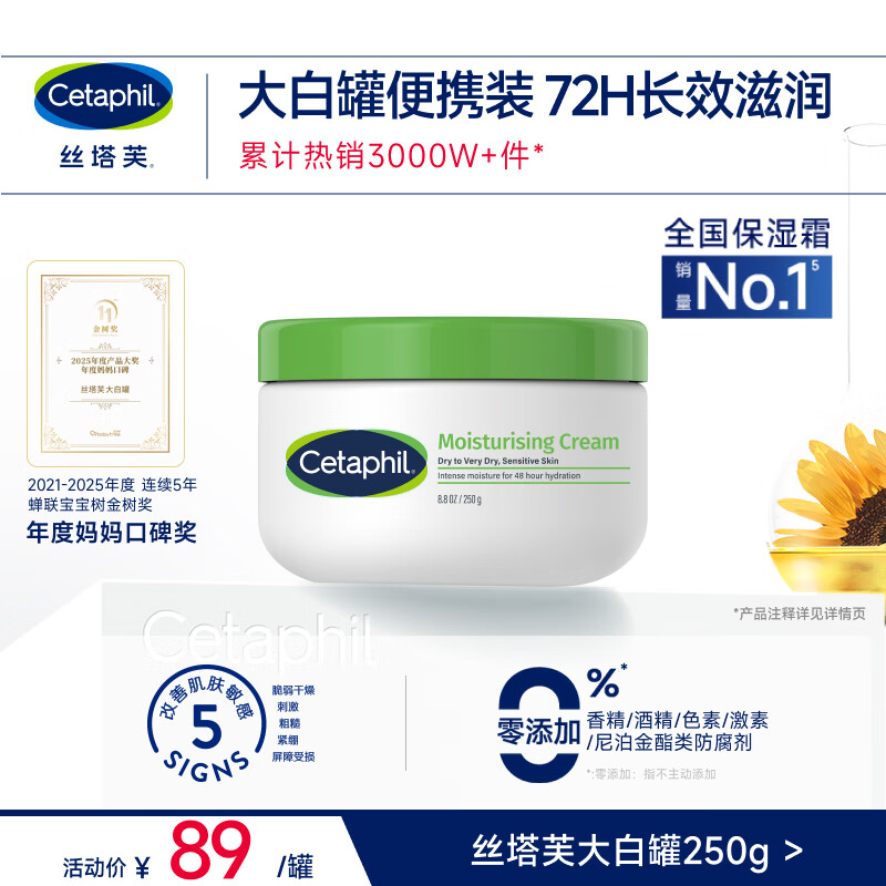 丝塔芙大白罐250g保湿面霜 “宝宝树”推荐 不含烟酰胺身体乳温和保湿