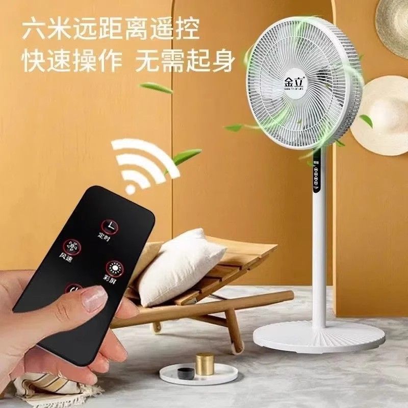 金立电风扇家用遥控落地扇台扇立式风扇静音定时大风力宿舍大风力 机械丨不定时铁网罩1.5米