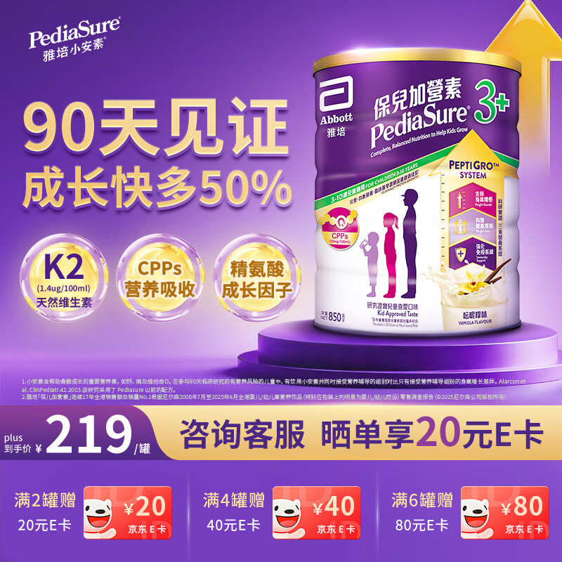 雅培港版小安素儿童成长营养奶粉香草味3-10岁850g