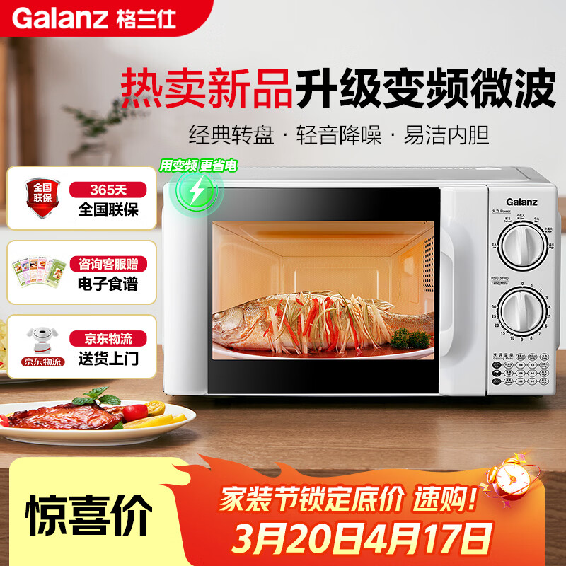 格兰仕（Galanz）变频微波炉家用 一级能效省电 经典转盘加热 双旋便捷操作 D4变频节能款