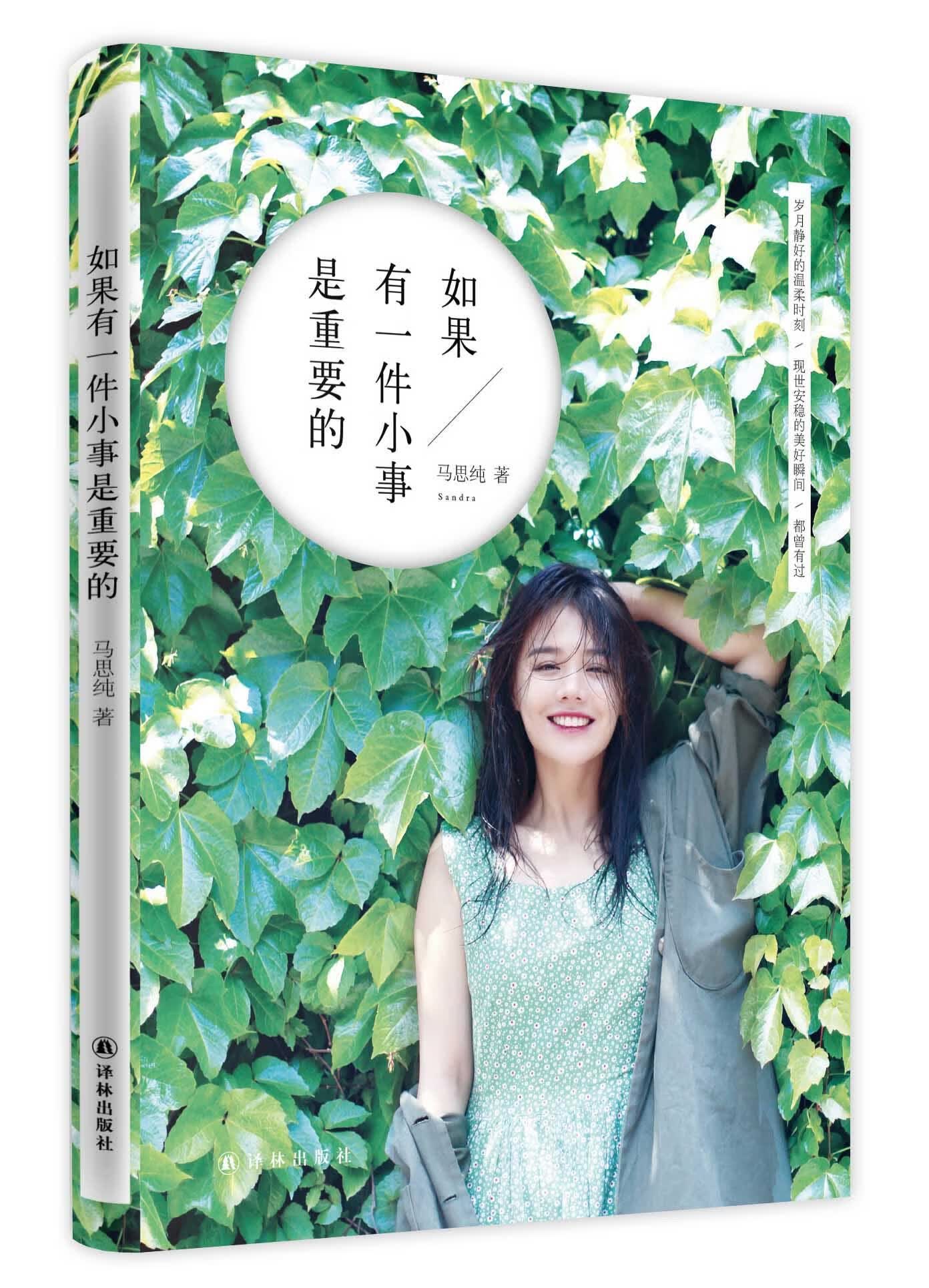 如果有一件小事是重要的(随书附赠精美明信片5张！)