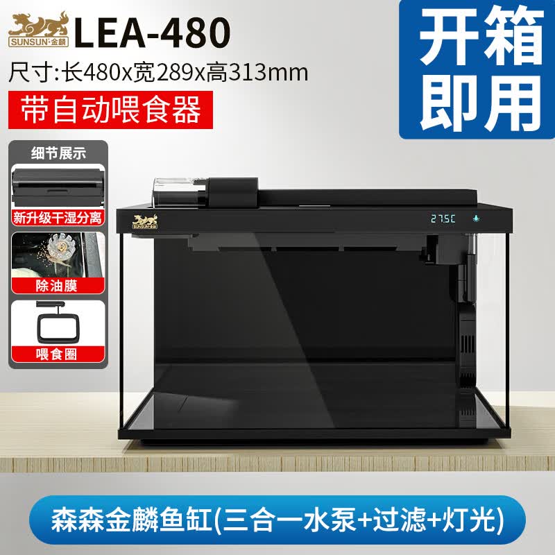 森森金麟超白玻璃鱼缸一体缸自循环客厅小型LEA-480黑色