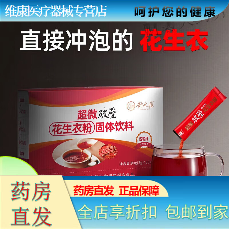 舒元康花生衣紅皮 花生衣紅皮血小板花生衣粉提升破壁新鮮花生皮 默認(rèn)