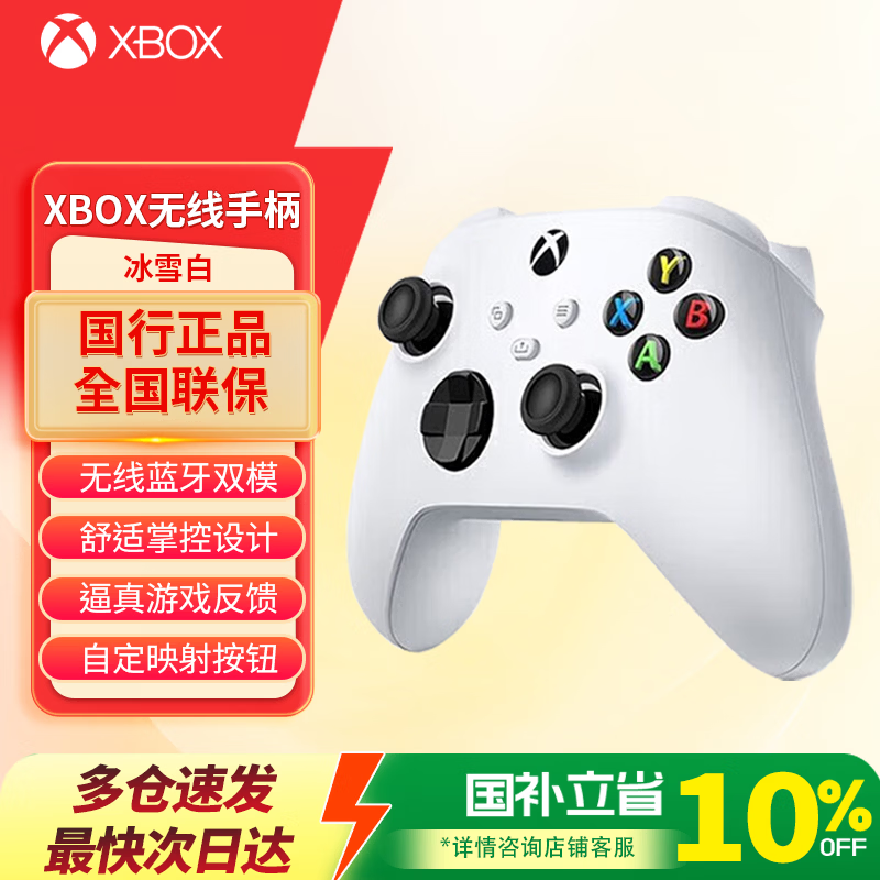 微软（Microsoft） XBOX手柄2020 Series X S无线控制器 蓝牙PC女神节游戏电玩 开学开工季送礼 DW12C兼容黑神话悟空 Series手柄 冰雪白
