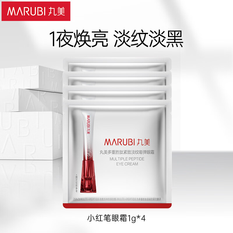 丸美三代小红笔眼霜 多重胜肽紧致淡纹抗皱眼霜4g