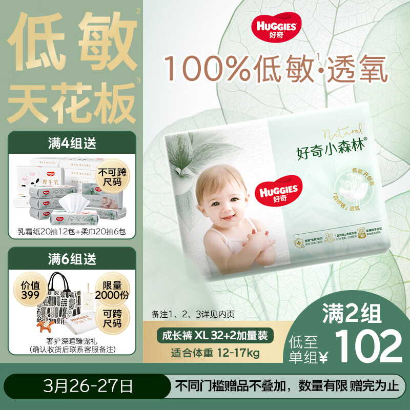 好奇（Huggies）小森林拉拉裤XL32+2片(12-17kg)尿不湿心钻【透氧顶配更0痕】