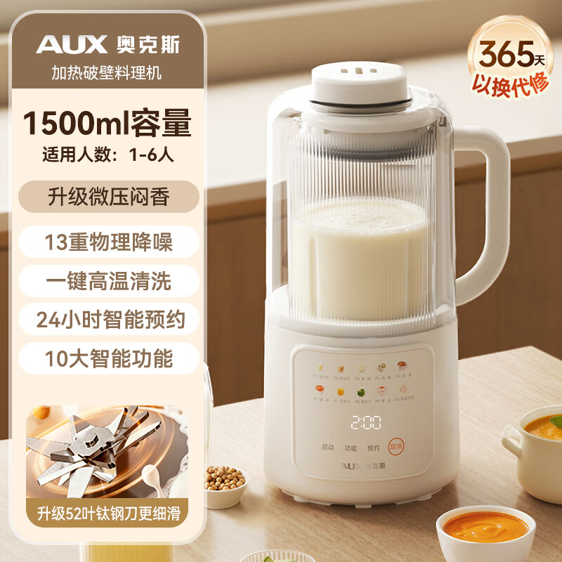 奥克斯（AUX）豆浆机破壁机1.5L家用降噪免滤多功能一键全自动高温清洗预约煮打辅食杂粮料理搅拌机可拆卸刀头 米白色 1.5L 智能52刀（喷钛）升级款