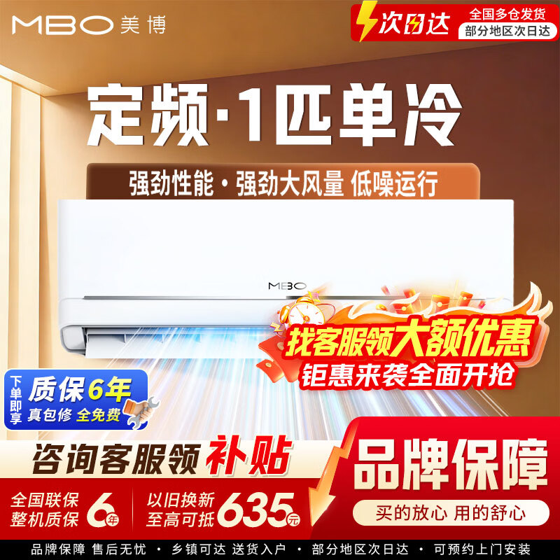 美博（MBO）鸿蒙合作商空调真功夫壁挂式1.5匹挂机家用电器变频冷暖智能省电节能家电独立除湿新机客厅卧室 1匹 单冷 定频 超冷王 上门安装 上门安装