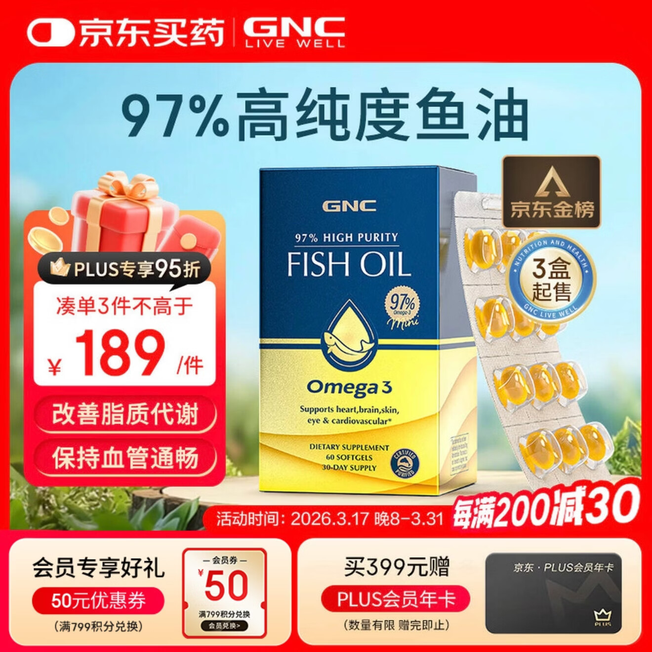 GNC健安喜97%epa深海鱼油omega3非鱼肝油鱼油成年人 3件起售 