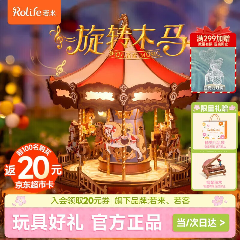 若态若来旋转木马八音盒音乐盒diy拼装积木拼图儿童玩具生日礼物女生