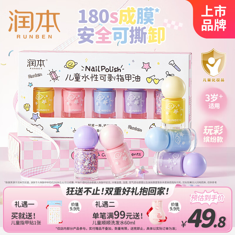 润本儿童可撕指甲油安全无味速干女孩化妆品新年美甲[玩彩]彩妆礼盒