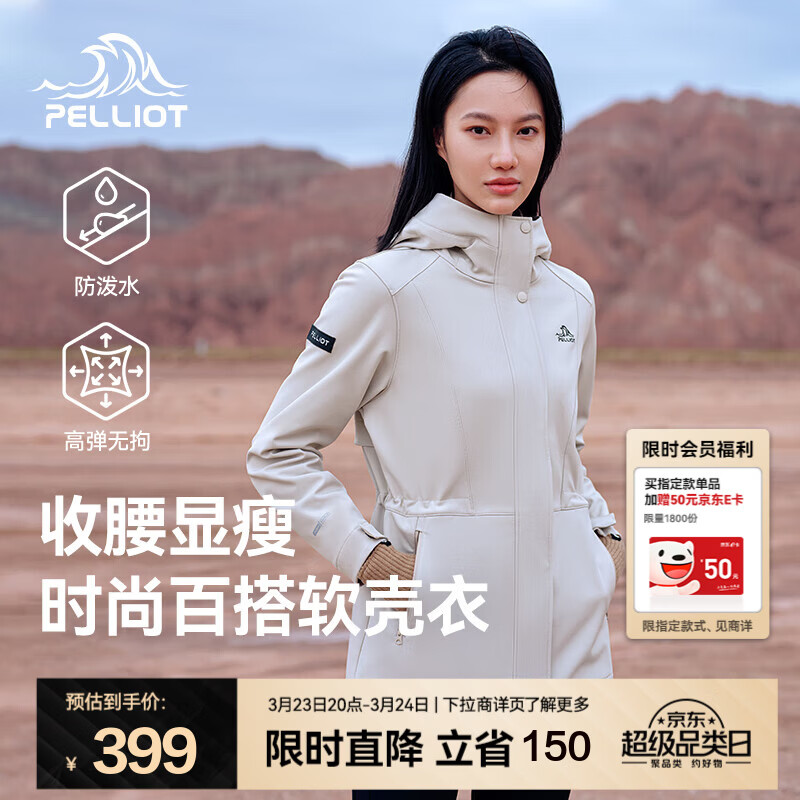 伯希和（Pelliot）户外软壳衣女春秋外套防风夹克休闲运动防泼水收腰显瘦登山服 米白色 M