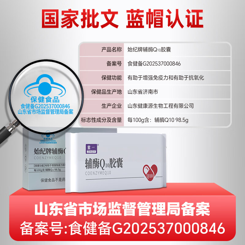 紫一辅酶Q10软胶囊辅酶心脏中老年人增强免疫力含维生素c维生素e 【98.5%高含量辅酶】 30粒*1盒