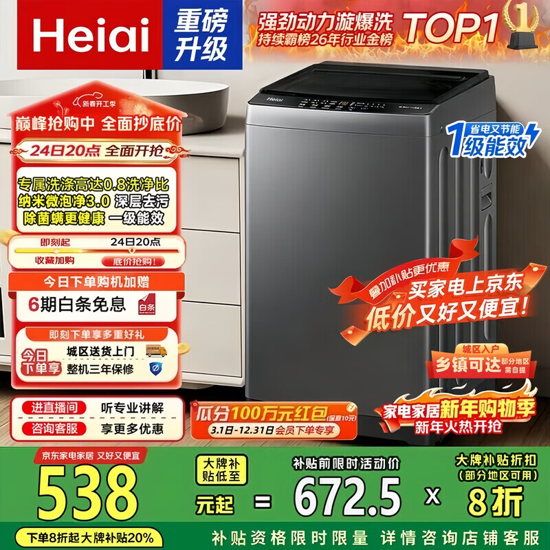 Heiai洗衣机全自动一级能效家商两用双蓝光波轮洗护防缠绕 智能除菌洗脱烘一体机直排式大容量 16KG【双蓝光风干+旋涡风暴洗+防缠绕内桶】 波轮