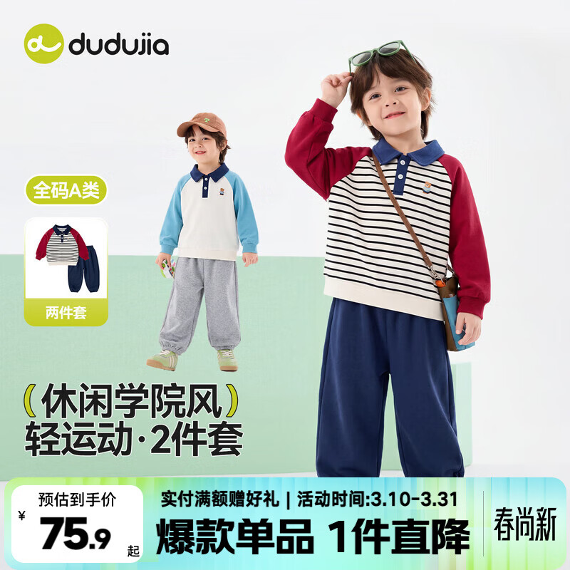 嘟嘟家【学院风】男童春季套装儿童休闲两件套女童春秋运动卫裤卫衣童装 酒红色 120