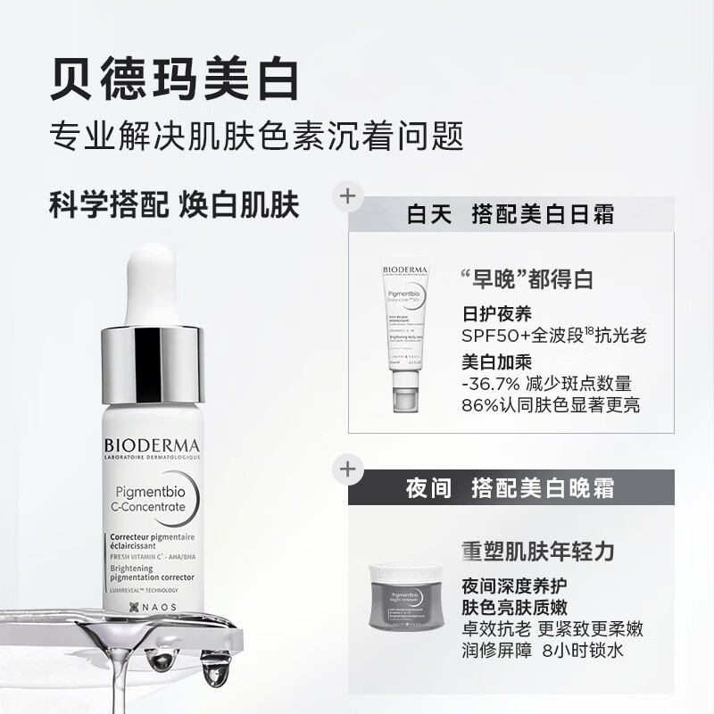 贝德玛导白瓶匀净4周焕白亮淡斑院线美白液态精华 贝德玛导白瓶美白精华15ml