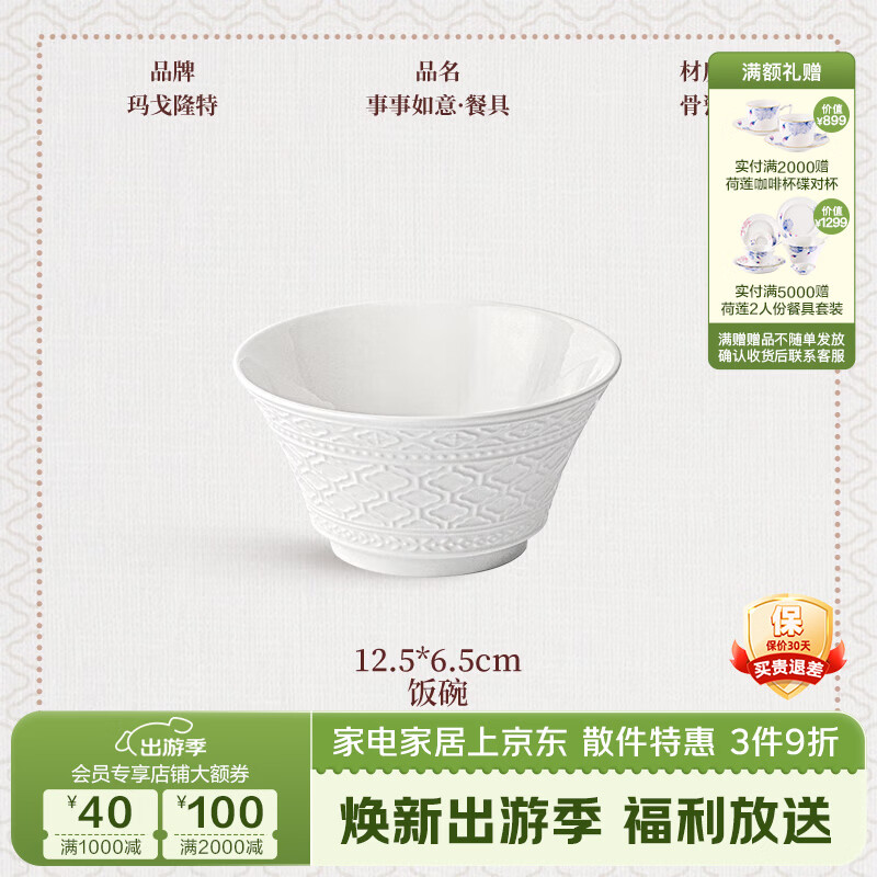 玛戈隆特【节日礼物】 事事如意餐具纯白浮雕骨瓷餐具餐盘整套散件组合 12.5CM*6.5CM饭碗 1头