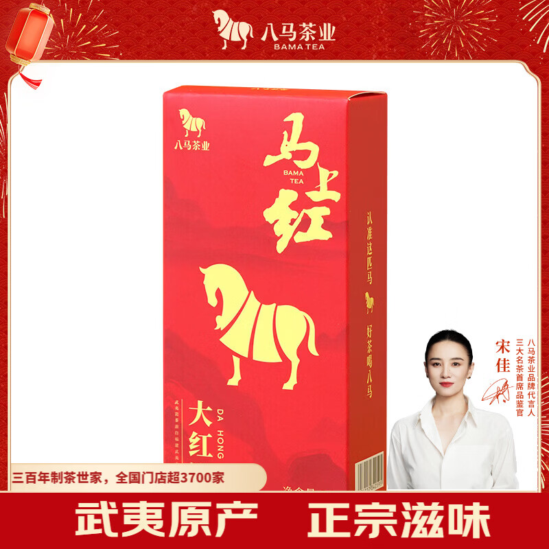 八马茶业 马上红 特级武夷岩茶大红袍乌龙茶盒装8g茶叶